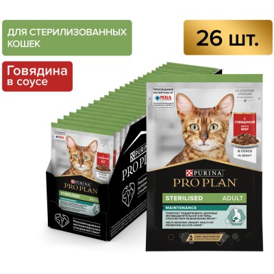PRO PLAN® Sterilised MAINTENANCE Влажный корм для взрослых стерилизованных кошек с говядиной в соусе 85 гр