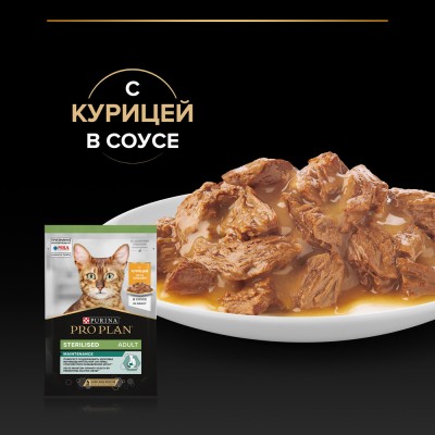 PRO PLAN® Sterilised MAINTENANCE Влажный корм для взрослых стерилизованных кошек с курицей в соусе 85 гр