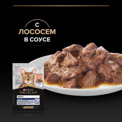 PRO PLAN® INDOOR Влажный корм для взрослых кошек живущих дома с лососем в соусе 85 гр