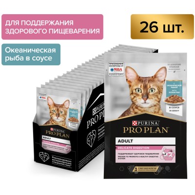 PRO PLAN® DELICATE DIGESTION Влажный корм для взрослых кошек с чувствительным пищеварением с океанической рыбой в соусе 85 гр