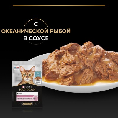 PRO PLAN® DELICATE DIGESTION Влажный корм для взрослых кошек с чувствительным пищеварением с океанической рыбой в соусе 85 гр