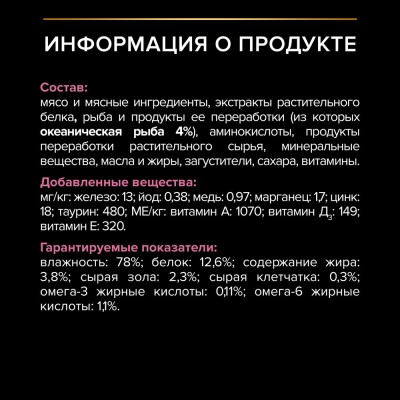 PRO PLAN® DELICATE DIGESTION Влажный корм для взрослых кошек с чувствительным пищеварением с океанической рыбой в соусе 85 гр