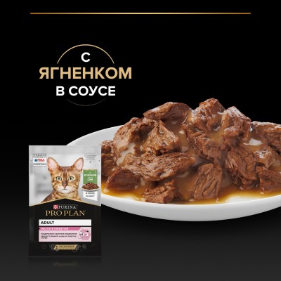 PRO PLAN® DELICATE DIGESTION Влажный корм для взрослых кошек с чувствительным пищеварением с ягненком в соусе 85 гр