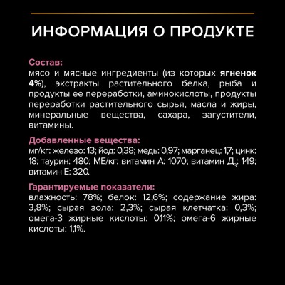 PRO PLAN® DELICATE DIGESTION Влажный корм для взрослых кошек с чувствительным пищеварением с ягненком в соусе 85 гр