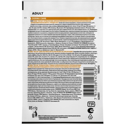 PRO PLAN® DERMA CARE Влажный корм для взрослых кошек для здоровья кожи и красоты шерсти с треской в соусе 85гр