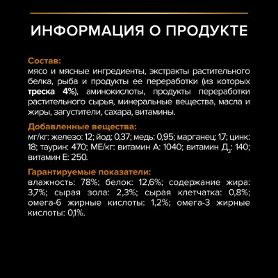 PRO PLAN® DERMA CARE Влажный корм для взрослых кошек для здоровья кожи и красоты шерсти с треской в соусе 85гр