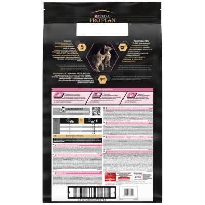PRO PLAN® Kitten DELICATE DIGESTION Сухой корм для котят с чувствительным пищеварением с высоким содержанием индейки 10 кг
