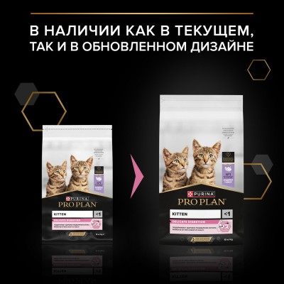 PRO PLAN® Kitten DELICATE DIGESTION Сухой корм для котят с чувствительным пищеварением с высоким содержанием индейки 10 кг