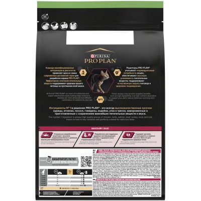 PRO PLAN® Sterilised SAVOURY DUO Сухой корм с двойным вкусом для взрослых стерилизованных привередливых кошек с уткой и с печенью 3 кг