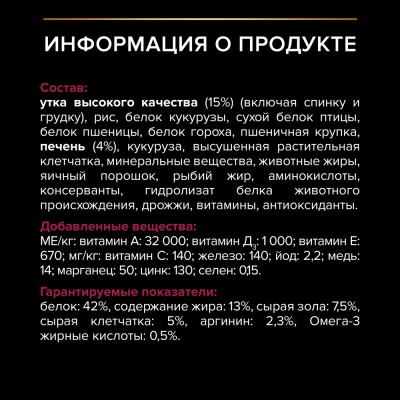 PRO PLAN® Sterilised SAVOURY DUO Сухой корм с двойным вкусом для взрослых стерилизованных привередливых кошек с уткой и с печенью 3 кг