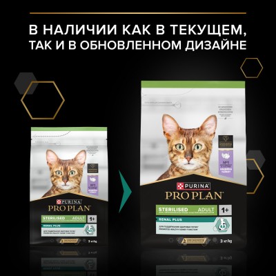 PRO PLAN® Sterilised RENAL PLUS Сухой корм для взрослых стерилизованных кошек для поддержания здоровья почек с высоким содержанием индейки 3 кг