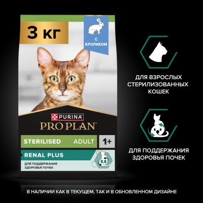 PRO PLAN® Sterilised Adult RENAL PLUS Сухой корм для взрослых стерилизованных кошек с кроликом 3 кг
