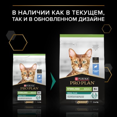 PRO PLAN® Sterilised Adult RENAL PLUS Сухой корм для взрослых стерилизованных кошек с кроликом 3 кг