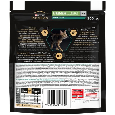 PRO PLAN® Sterilised RENAL PLUS Сухой корм для взрослых стерилизованных кошек для поддержания здоровья почек с высоким содержанием индейки 200 гр
