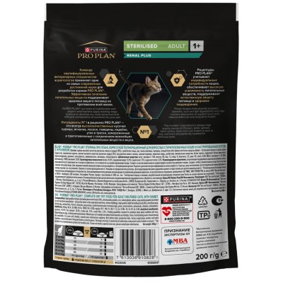 PRO PLAN® Sterilised Adult RENAL PLUS Сухой корм для взрослых стерилизованных кошек с кроликом 200 гр