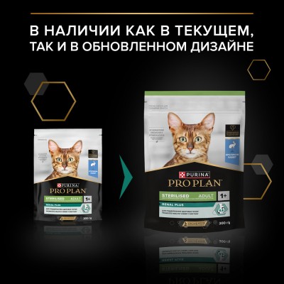 PRO PLAN® Sterilised Adult RENAL PLUS Сухой корм для взрослых стерилизованных кошек с кроликом 200 гр