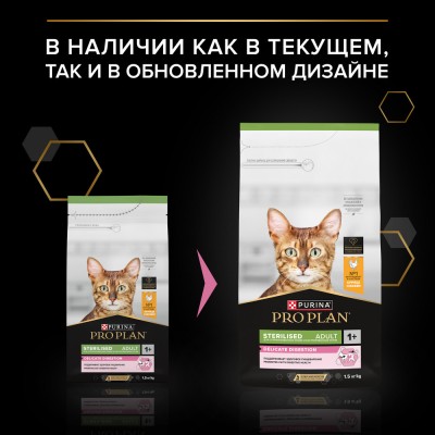 PRO PLAN® Sterilised DELICATE DIGESTION Сухой корм для взрослых стерилизованных кошек с чувствительным пищеварением с высоким содержанием курицы 1.5 кг