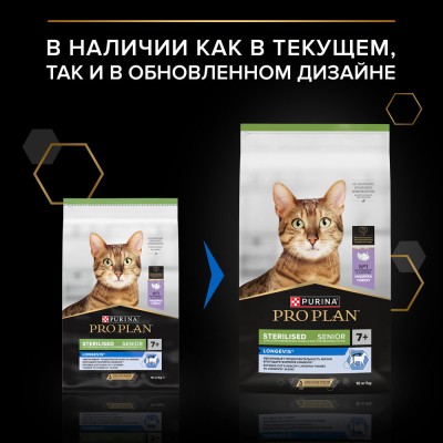 PRO PLAN® Sterilised LONGEVIS® Сухой корм для стерилизованных кошек старше 7 лет с высоким содержанием индейки 10 кг
