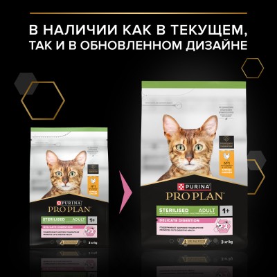 PRO PLAN® Sterilised Adult DELICATE DIGESTION Сухой корм для взрослых стерилизованных кошек с чувствительным пищеварением с высоким содержанием курицы 3 кг