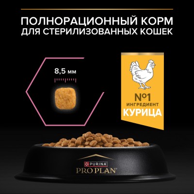 PRO PLAN® Sterilised Adult DELICATE DIGESTION Сухой корм для взрослых стерилизованных кошек с чувствительным пищеварением с высоким содержанием курицы 3 кг