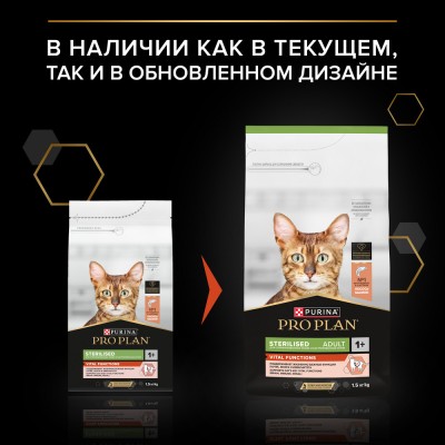 PRO PLAN® VITAL FUNCTIONS Сухой корм для взрослых кошек для поддержания функций почек, мозга и иммунитета с высоким содержанием лосося 1.5 кг