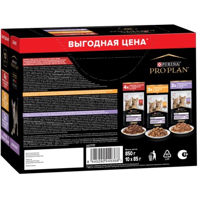 PRO PLAN® HEALTHY START Влажный корм для котят с говядиной в соусе, с индейкой в соусе и с курицей в желе 85 гр х 10 шт.