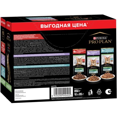 PRO PLAN® Sterilised MAINTENANCE Влажный корм для взрослых стерилизованных кошек с говядиной в соусе, с индейкой в желе, с океанической рыбой в соусе 85 гр х 10 шт.