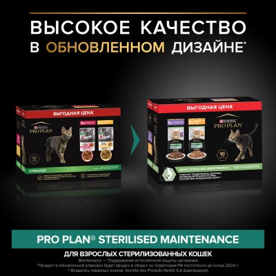 PRO PLAN® Sterilised MAINTENANCE Влажный корм для взрослых стерилизованных кошек с уткой в соусе, с курицей в соусе 85 гр х 10 шт.