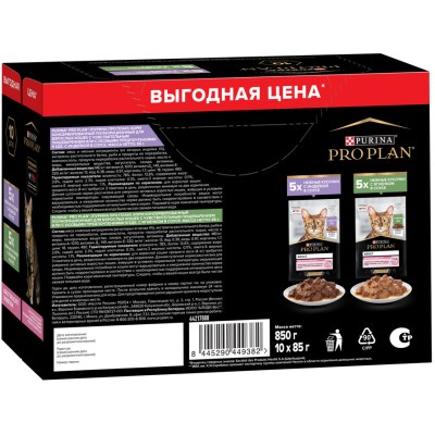 PRO PLAN® DELICATE DIGESTION Влажный корм для взрослых кошек с чувствительным пищеварением с индейкой в соусе, с ягненком в соусе 85 гр х 10 шт.