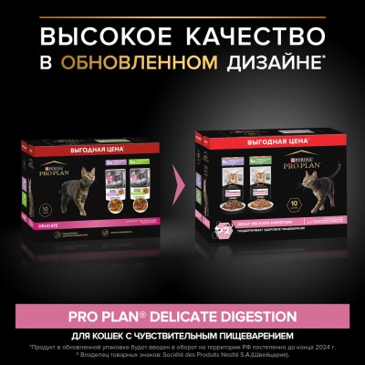 PRO PLAN® DELICATE DIGESTION Влажный корм для взрослых кошек с чувствительным пищеварением с индейкой в соусе, с ягненком в соусе 85 гр х 10 шт.