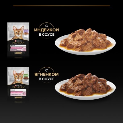 PRO PLAN® DELICATE DIGESTION Влажный корм для взрослых кошек с чувствительным пищеварением с индейкой в соусе, с ягненком в соусе 85 гр х 10 шт.