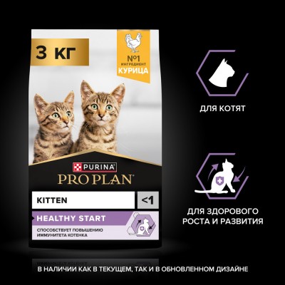 PRO PLAN® HEALTHY START Сухой корм для котят с высоким содержанием курицы 3 кг