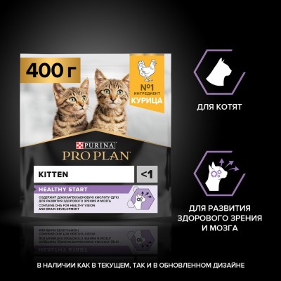PRO PLAN® HEALTHY START Сухой корм для котят с высоким содержанием курицы 400 гр