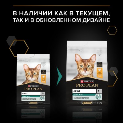 PRO PLAN® RENAL PLU Сухой корм для взрослых кошек для поддержания здоровья почек с высоким содержанием курицы 3 кг