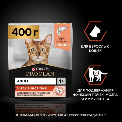 PRO PLAN® VITAL FUNCTIONS Сухой корм для взрослых кошек для поддержания функций почек, мозга и иммунитета с высоким содержанием лосося 400 гр