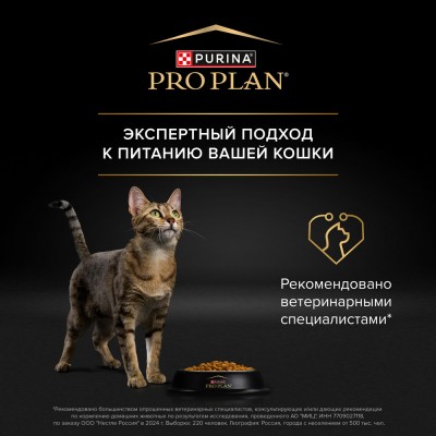 PRO PLAN® VITAL FUNCTIONS Сухой корм для взрослых кошек для поддержания функций почек, мозга и иммунитета с высоким содержанием лосося 400 гр