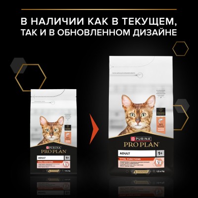 Pro Plan® Сухой корм для взрослых кошек, с высоким содержанием лосося 1,5 кг