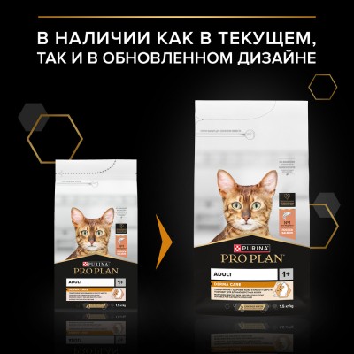 PRO PLAN® DERMA CARE Сухой корм для взрослых кошек для красоты шерсти и здоровья кожи с высокм содержанием лосося 1.5 кг