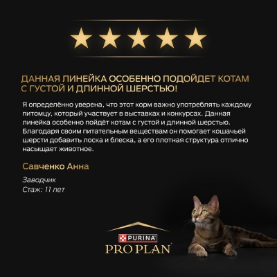 PRO PLAN® DERMA CARE Сухой корм для кошек взрослых кошек для здоровья кожи и красоты шерсти с высоким содержанием лосося 400 гр