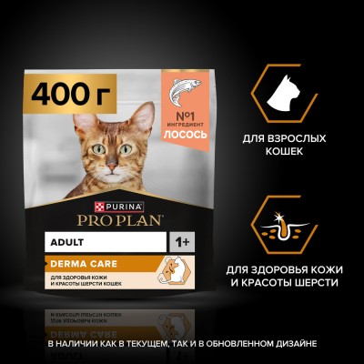PRO PLAN® DERMA CARE Сухой корм для кошек взрослых кошек для здоровья кожи и красоты шерсти с высоким содержанием лосося 400 гр