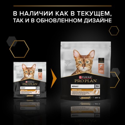 PRO PLAN® DERMA CARE Сухой корм для кошек взрослых кошек для здоровья кожи и красоты шерсти с высоким содержанием лосося 400 гр