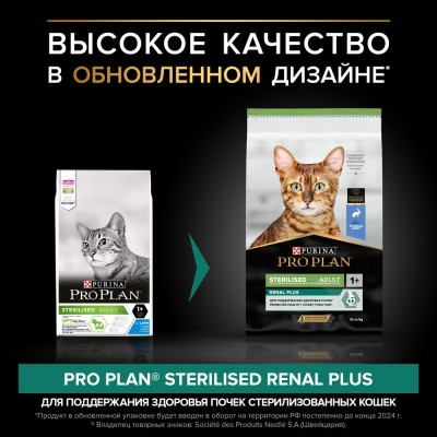 PRO PLAN® Sterilised Adult RENAL PLUS Сухой корм для взрослых стерилизованных кошек с кроликом 10 кг