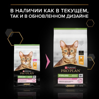 PRO PLAN® Sterilised DELICATE DIGESTION Сухой корм для взрослых стерилизованных кошек с чувствительным пищеварением с высоким содержанием курицы 10 кг