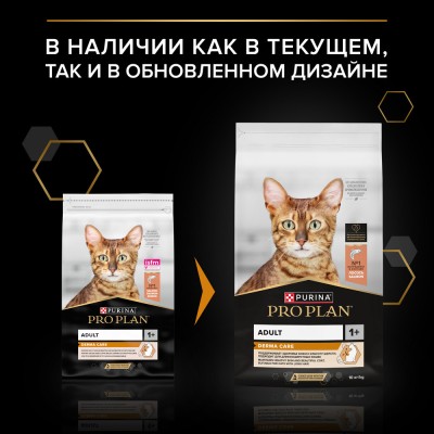 PRO PLAN® Adult DERMA CARE Сухой корм для взрослых кошек для здоровья шерсти и кожи с высоким содержанием лосося 10 кг