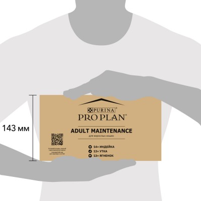 PRO PLAN® MAINTENANCE Влажный корм для взрослых кошек с индейкой в желе, с уткой в соусе, с ягненком в желе 85 гр х 40 шт.
