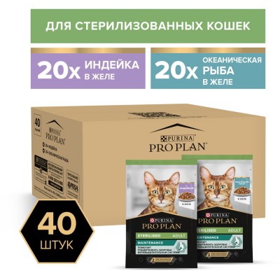 PRO PLAN® Sterilised MAINTENANCE Влажный корм для взрослых стерилизованных кошек с индейкой в желе, с океанической рыбой в желе 85 гр х 40 шт.