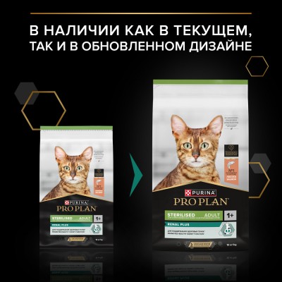 PRO PLAN® Sterilised RENAL PLUS Сухой корм для взрослых стерилизованных кошек для поддержания здоровья почек с высоким содержанием лосося 10 кг