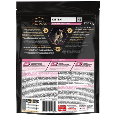 PRO PLAN® DELICATE DIGESTION Сухой корм для котят с чувствительным пищеварением с высоким содержанием индейки 200 гр