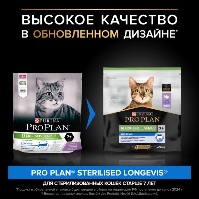 Pro Plan® Сухой корм для кошек старше 7 лет с высоким содержанием индейки 400 гр