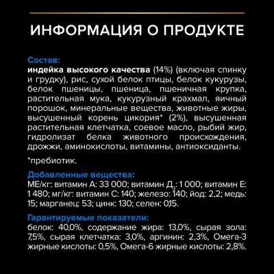 Pro Plan® Сухой корм для кошек старше 7 лет с высоким содержанием индейки 400 гр